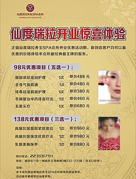 美容宣傳單圖片